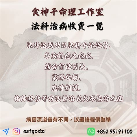 風水收費|風水命理價目表